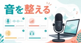 Windowsのマイク設定と音量テストを整える方法の図解