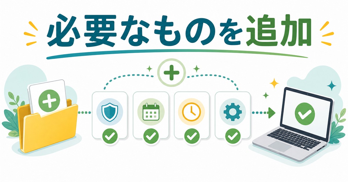必要なプログラムをスタートアップへ追加する流れの図解