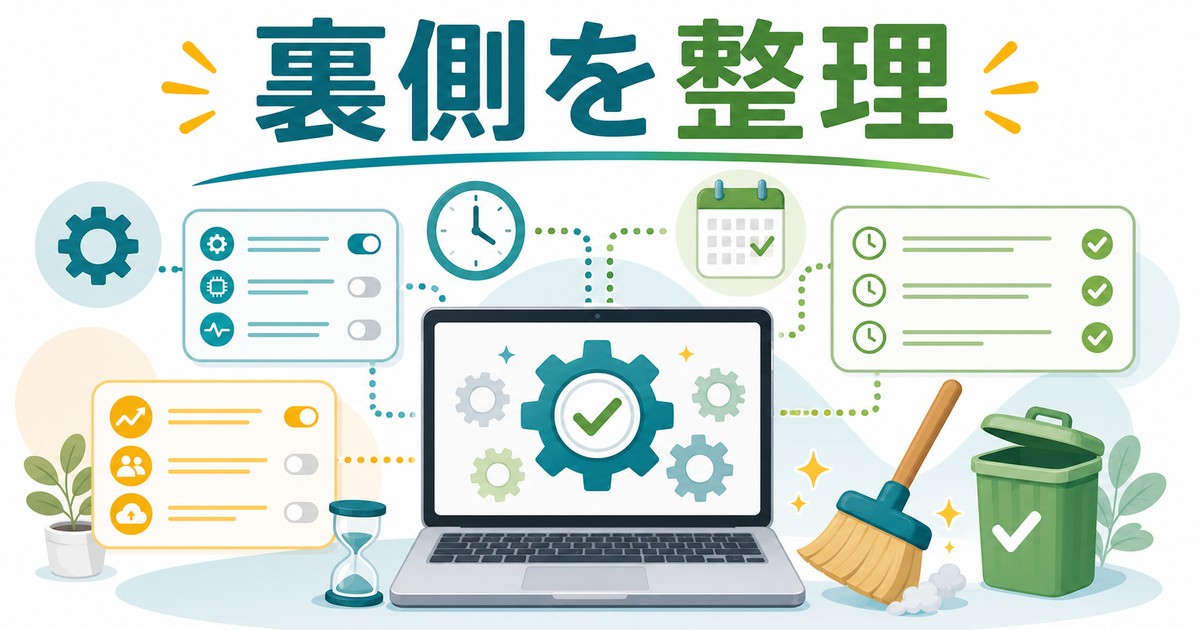 起動に影響する裏側の処理を整理する図解