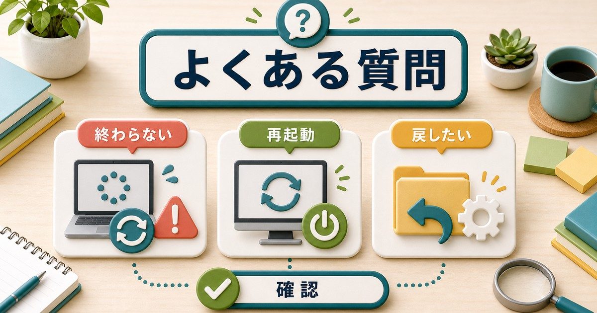 Windows Updateのよくある質問を整理した図解
