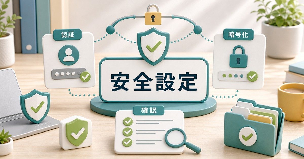 VPN接続中に確認したい安全設定の図解
