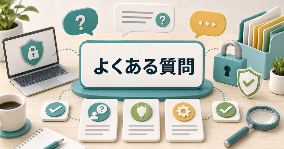 VPN接続に関するよくある質問の図解