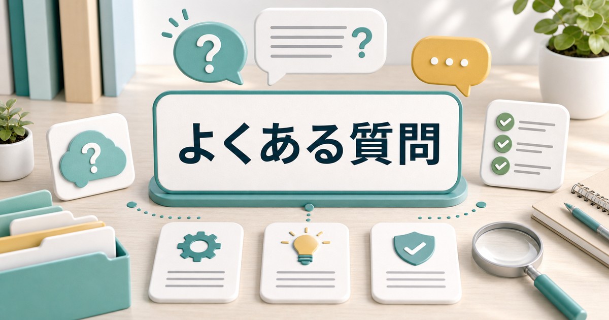 仮想環境設定に関するよくある質問の図解