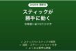 Xboxコントローラーのスティックが勝手に動く時の対処法