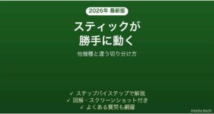 Xboxコントローラーのスティックが勝手に動く時の対処法