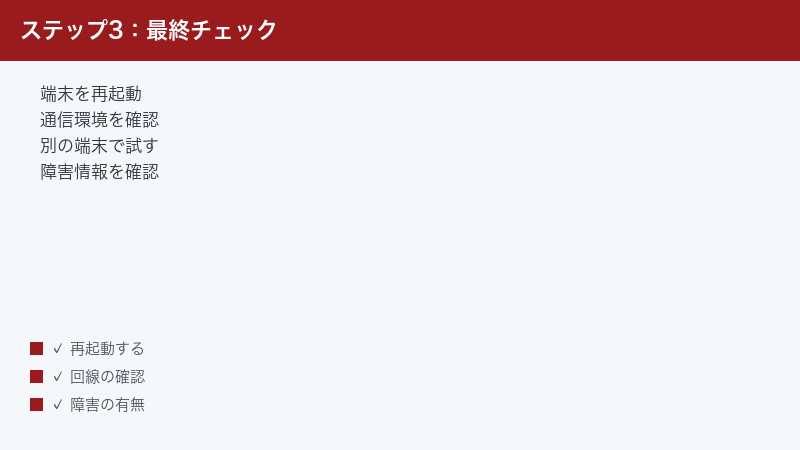 対処法を試しても直らないときの最終チェック。端末の再起動、通信環境の確認、別端末での切り分け、YouTube側の障害確認を示す図解