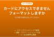 デジカメでカードにアクセスできませんと出た時の対処法