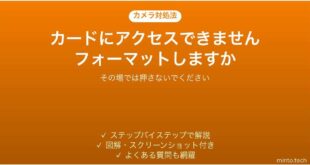 デジカメでカードにアクセスできませんと出た時の対処法