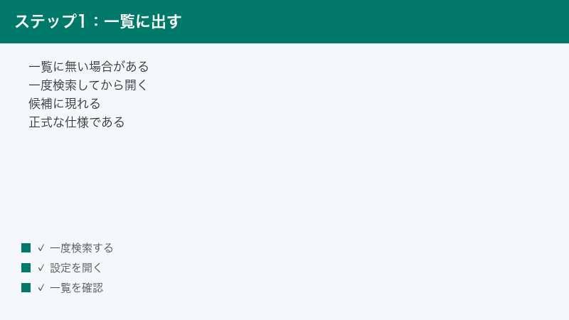 検索エンジンの一覧に出ない場合の対処を示した図