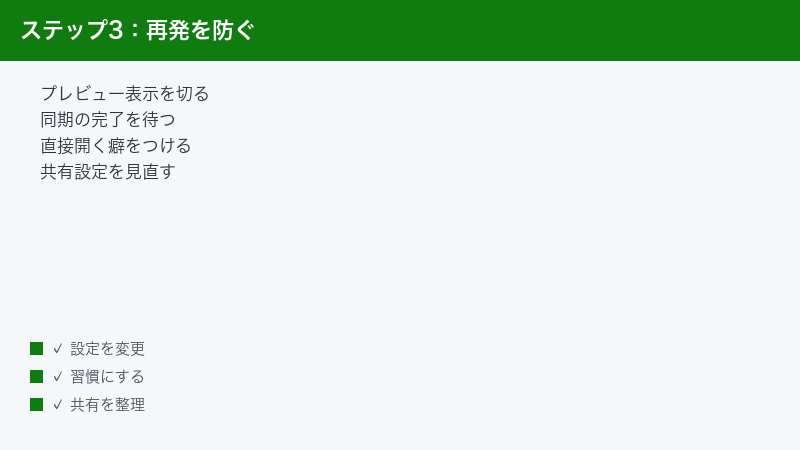 Turn off the preview pane wait for sync to finish and adjust sharing settings