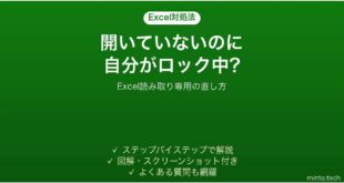 Excelで自分がロックしていると表示される時の対処法