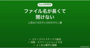 Excelでファイル名やパスが長すぎて開けない時の対処法