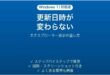 Windows11でエクスプローラーの更新日時が更新されない時の対処法