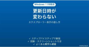 Windows11でエクスプローラーの更新日時が更新されない時の対処法