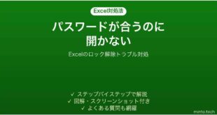 Excelのパスワードが合っているのに開けない時の対処法