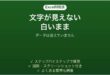 Excelで文字が白くなって見えない時の対処法