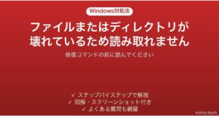 ファイルまたはディレクトリが壊れているため読み取ることができませんと出た時の対処法