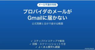 プロバイダのメールがGmailに届かない時の対処法