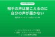 LINE通話で自分の声が相手に届かない時の対処法