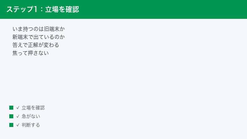 旧端末と新端末のどちらを持っているかで押すべきボタンが決まることを示した図