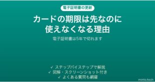 マイナンバーカードの電子証明書の有効期限が切れた時の更新手続き