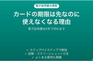 マイナンバーカードの電子証明書の有効期限が切れた時の更新手続き