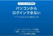 マイナポータルにパソコンからログインできない時の対処法