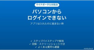 マイナポータルにパソコンからログインできない時の対処法