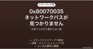 0x80070035で共有フォルダに接続できない時の対処法
