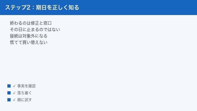 サポート終了で終わるものと終わらないものを整理した図