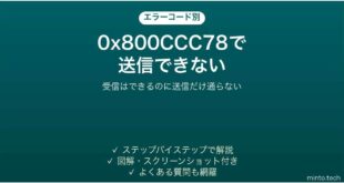 Outlookで0x800CCC78が出て送信できない時の対処法