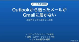 Outlookから送ったメールがGmailに届かない時の対処法