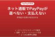 ネット通販やアプリでPayPayが選べない・支払えない時の対処法