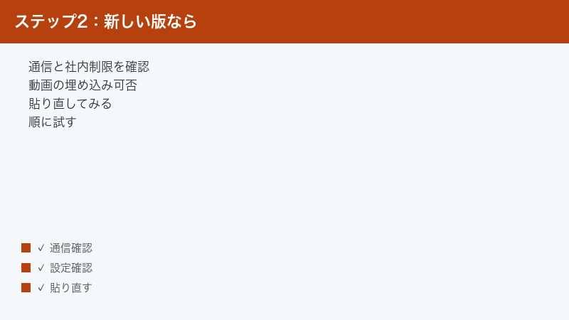 新しい版では回線・共有設定・動画の入れ直しを確認する手順の図