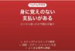 PayPayに身に覚えのない支払いがある時の対処法