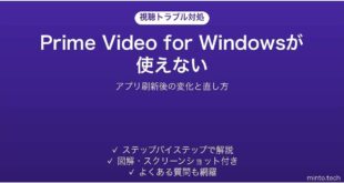 Prime Video for Windowsが使えない時の対処法
