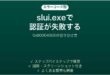 slui.exeでライセンス認証が失敗する時の対処法