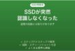 SSDが突然認識しなくなった時の対処法