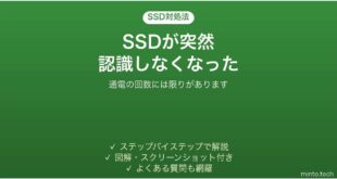 SSDが突然認識しなくなった時の対処法