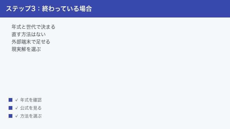提供終了だった場合の現実的な選択肢を示した図
