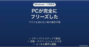 Windows11がフリーズしてマウスもキーボードも動かない時の対処法