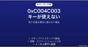 Windowsライセンス認証エラー0xC004C003の対処法