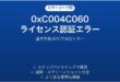 Windowsライセンス認証エラー0xC004C060の対処法