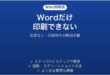 Wordだけ印刷できない時の対処法