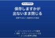 Wordで保存の確認が表示されない時の対処法