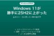 Windows 11が勝手に25H2に上がった時の対処法