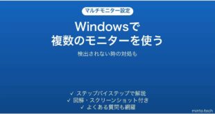 Windowsで複数のモニターを追加・設定する方法