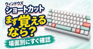 Windowsのキーボードショートカットを用途別に学ぶ記事のアイキャッチ画像