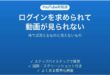 YouTubeでログインを求められて動画が見られない時の対処法