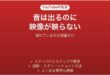 YouTubeで音は出るのに映像が映らない時の対処法